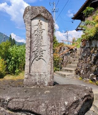 野尻宿のイボ石（周辺）